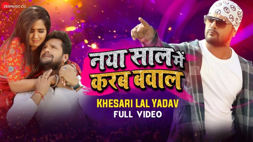 Naya Saal Mein Karab Bawal Lyrics - Khesari Lal Yadav