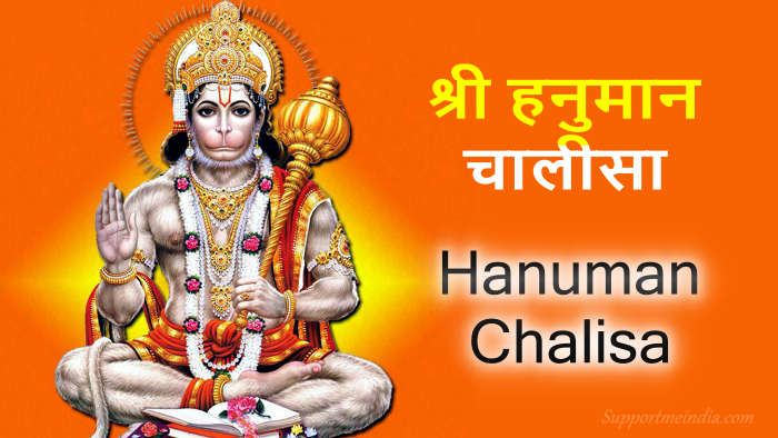 HANUMAN CHALISA LYRICS IN ENGLISH