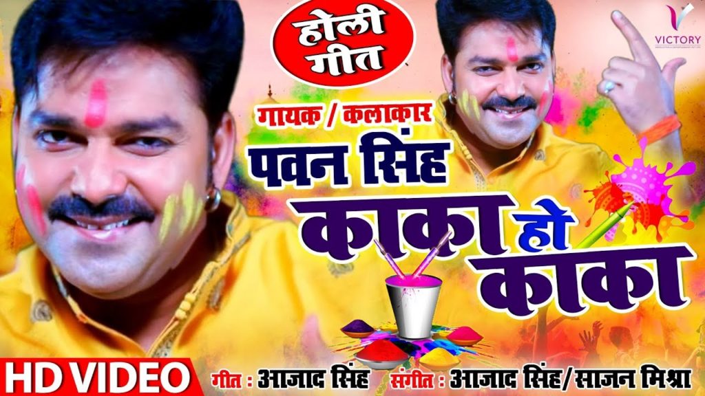 Kaka Ho Kaka Lyrics - Pawan Singh