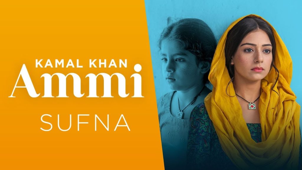 Ammi Lyrics - Kamal Khan