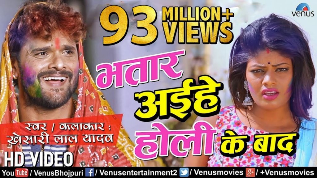 Bhatar Aiehe Holi Ke Baad Lyrics - Khesari Lal Yadav