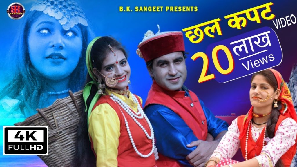 Chal Kapat Lyrics - Keshar Panwar & Anisha ranghar
