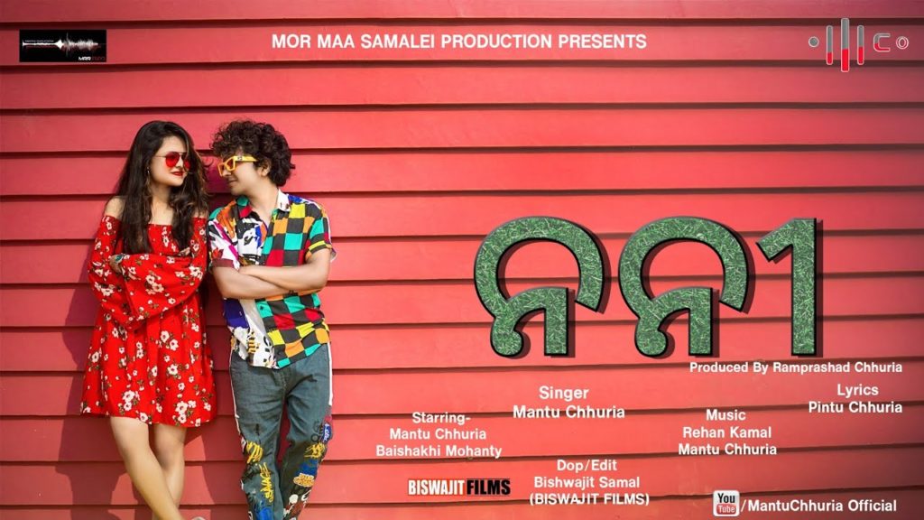 Nani Lyrics - Mantu Chhuria