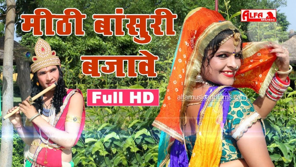 Meethi Bansuri Bajave Lyrics