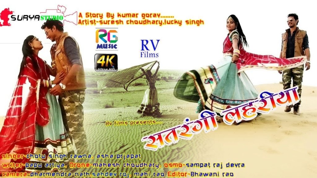 Satrangi Lheriyo Lyrics - Chotu Singh Rawna