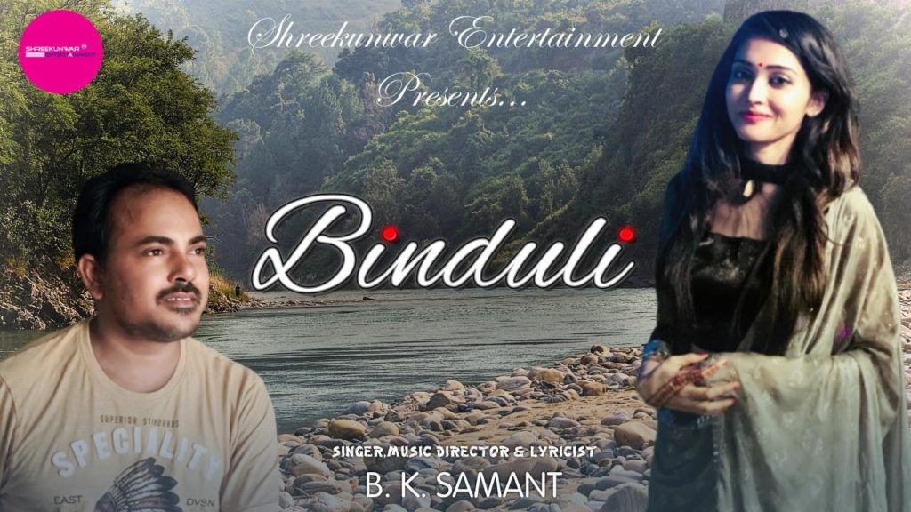 Binduli Lyrics - B. K. Samant