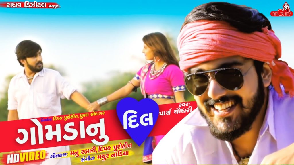Gomda Nu Dil Lyrics - Parth Chaudhary