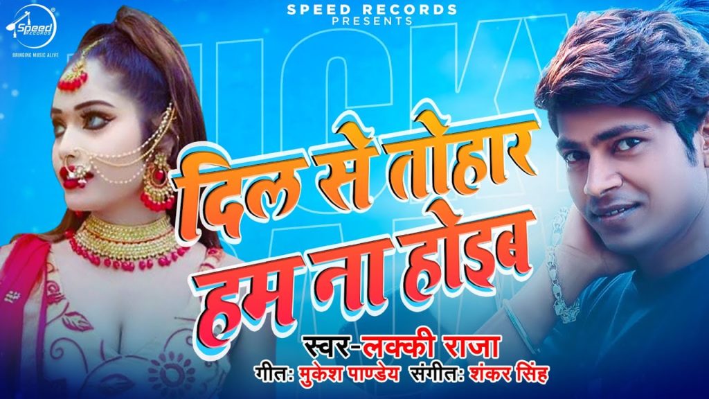 Dil Se Tohar Ham Na Hoyib Lyrics - Lucky Raja