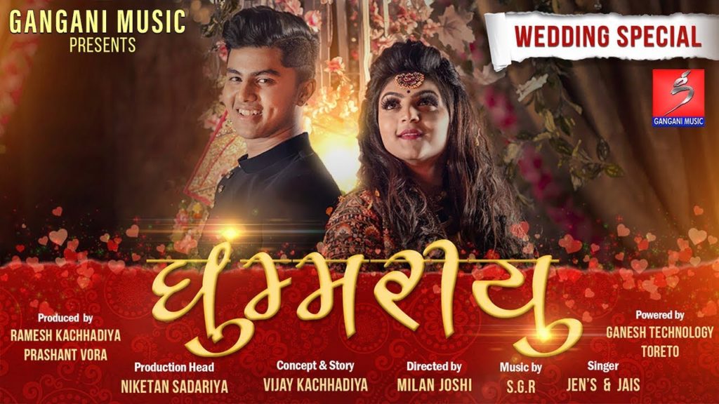 Ghoomariya Lyrics - Jen's and jais