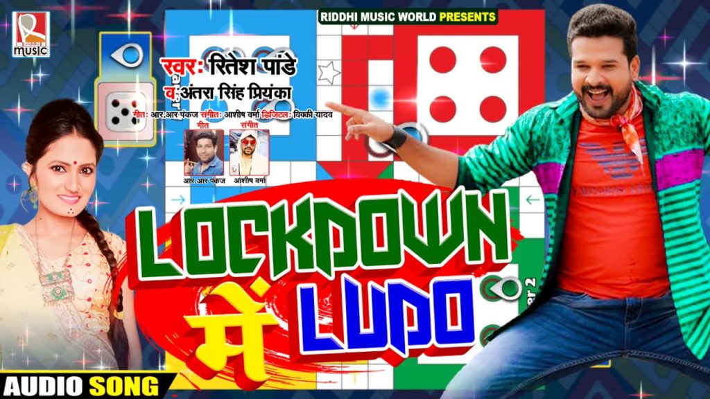 LOCKDOWN ME LUDO - Ritesh Pandey