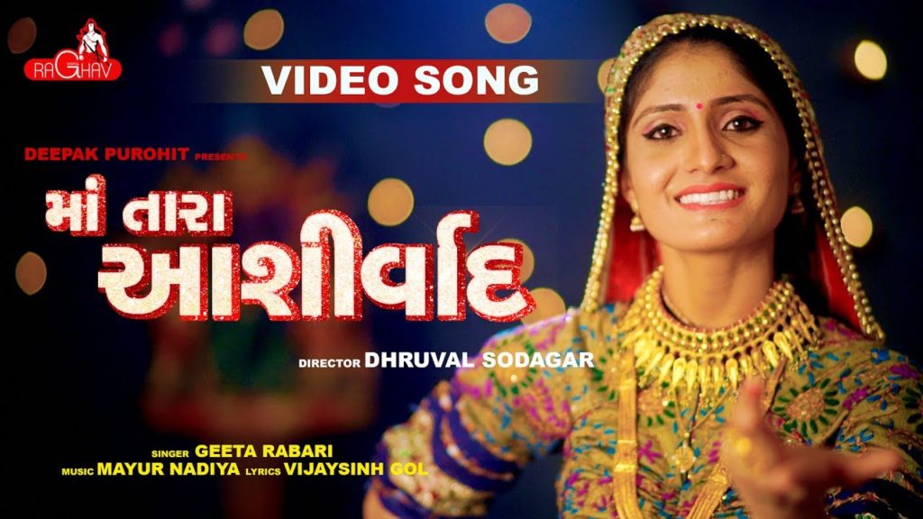 MA TARA ASHIRVAD Lyrics - GEETA RABARI