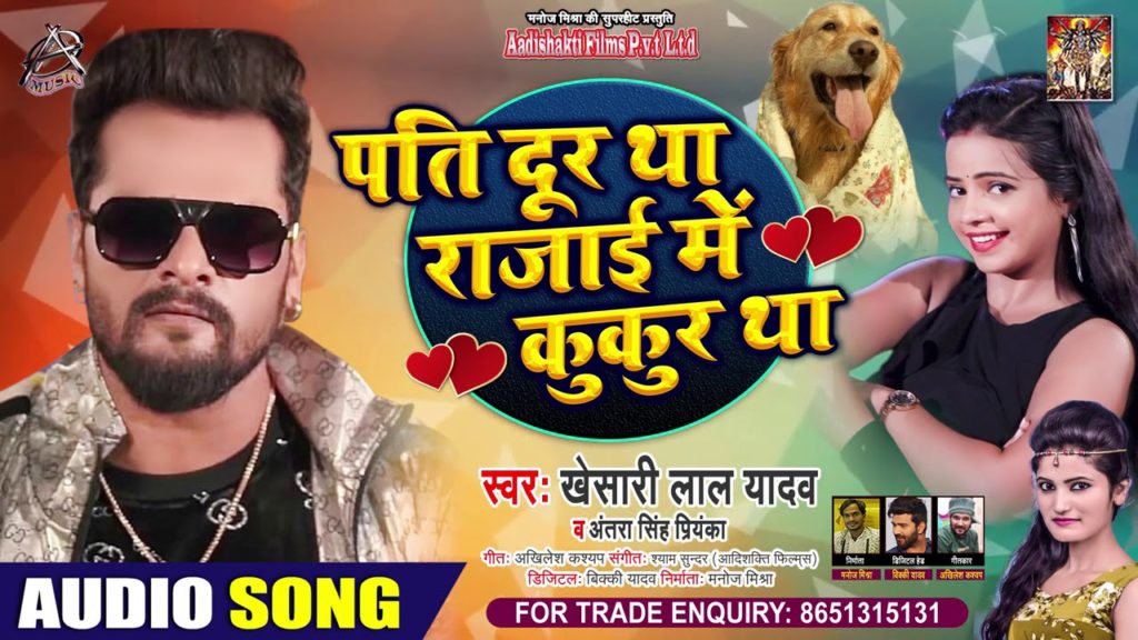 Pati Dur Tha Rajai Mein Kukur Tha Lyrics - Khesari Lal Yadav