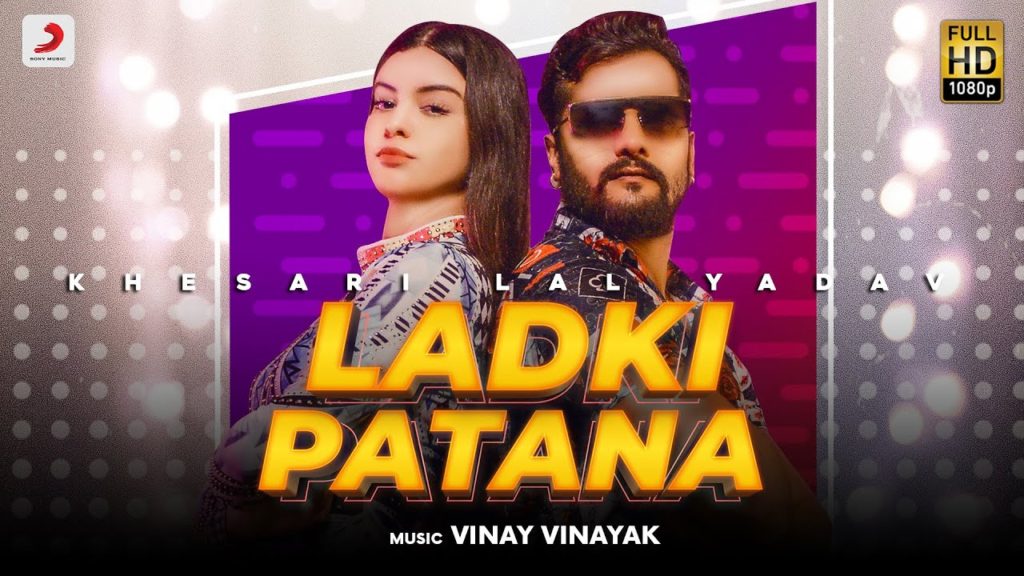 Are Ladki Patana Khel Nahi Lyrics - Khesari Lal Yadav