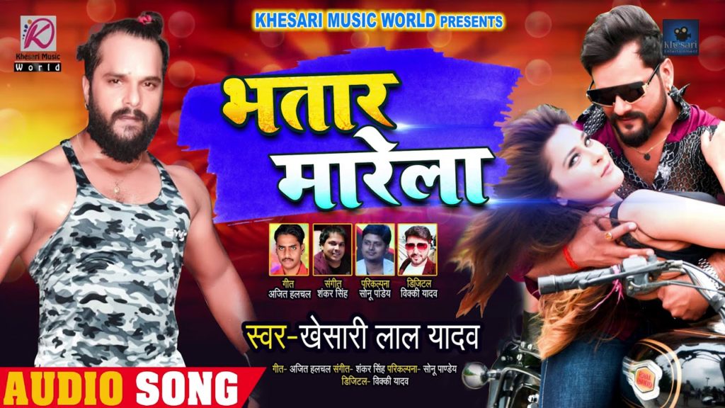 Ae ho chaate kabo chatkan Lyrics - Khesari Lal Yadav