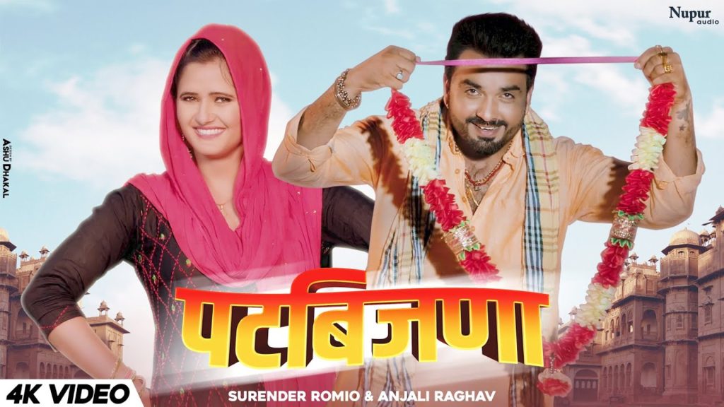 PATBIJNA पटबीजणा Lyrics - Surender Romio & Renuka