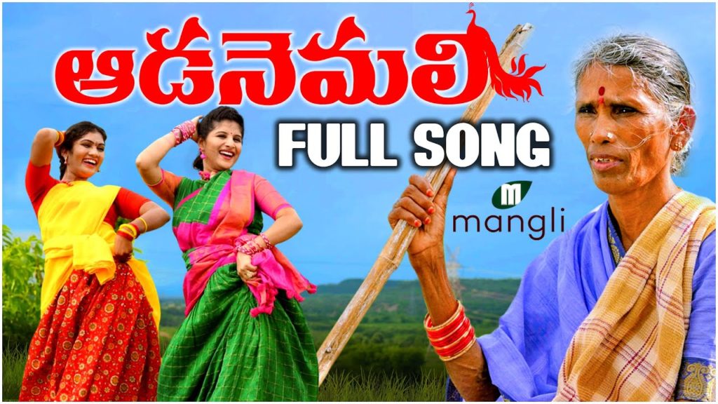 Narsapalle Gandi Lona Gangadhari Lyrics - Kanakavva & Mangli