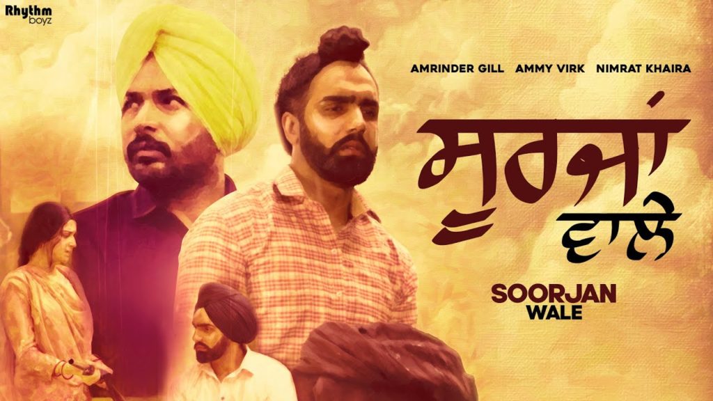 Soorjan Wale Lyrics - Amrinder Gill