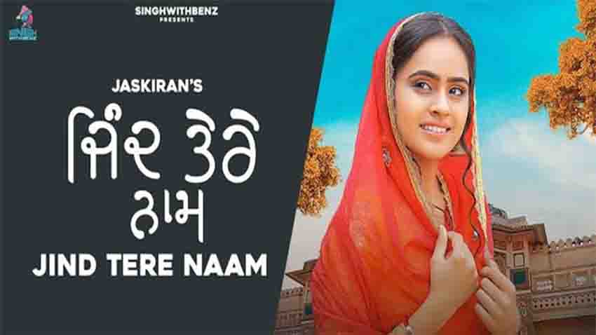 Jind Tere Naam Lyrics - Jaskiran
