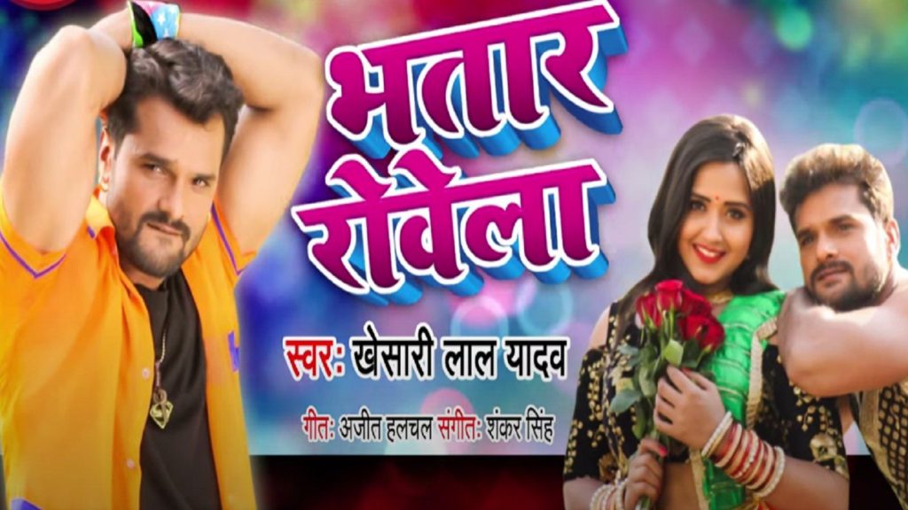 Sasura Jayin Ta Yaar Rowela Lyrics - Khesari Lal Yadav