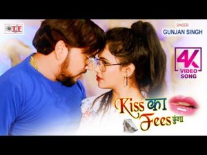 Kiss Ka Fees Dunga Lyrics - Gunjan Singh & Antra Singh