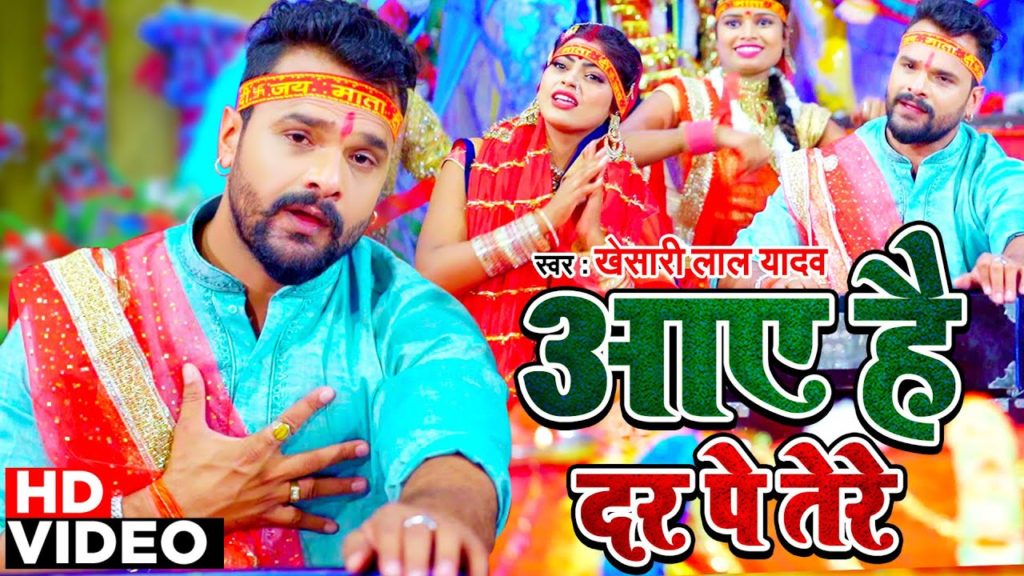 Aaye Hai Dar Pe Tere Lyrics - Khesari Lal Yadav