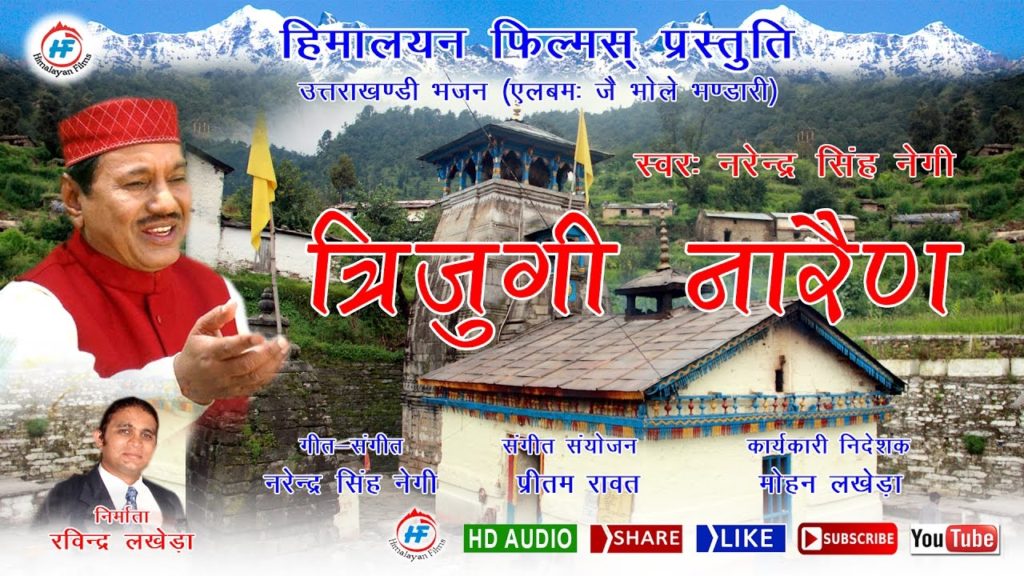 Trijugi Narayan Lyrics - Narendra Singh Negi