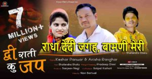 Dwi Rati Ku Jap Lyrics - Anisha Ranghar, Keshar Panwar