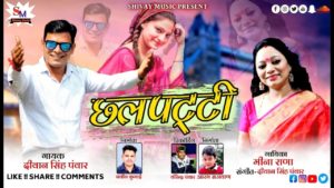 Challpatti Lyrics - Diwan Singh Panwar & Meena Rana