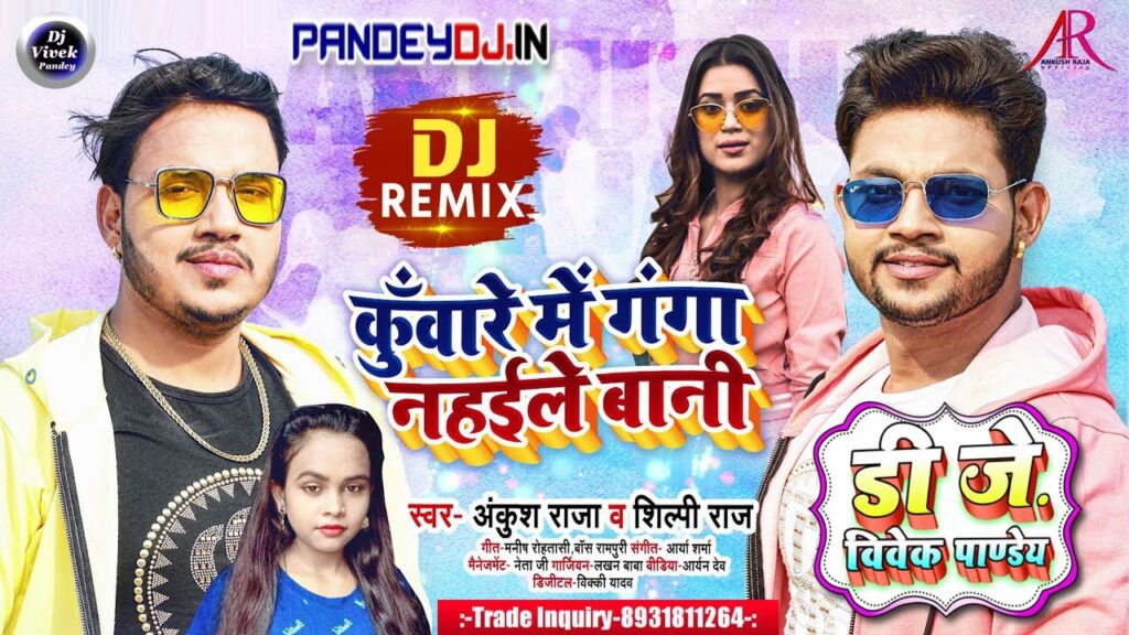 Kuware Me Ganga Nahaile Bani Lyrics - Ankush Raja , Shilpi Raj