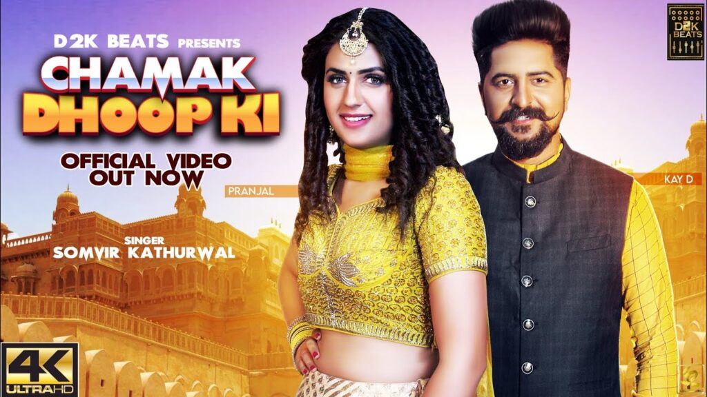 Chamak Dhoop Ki Lyrics - Somvir Kathurwal Chamak Dhoop Ki Lyrics - Somvir Kathurwal