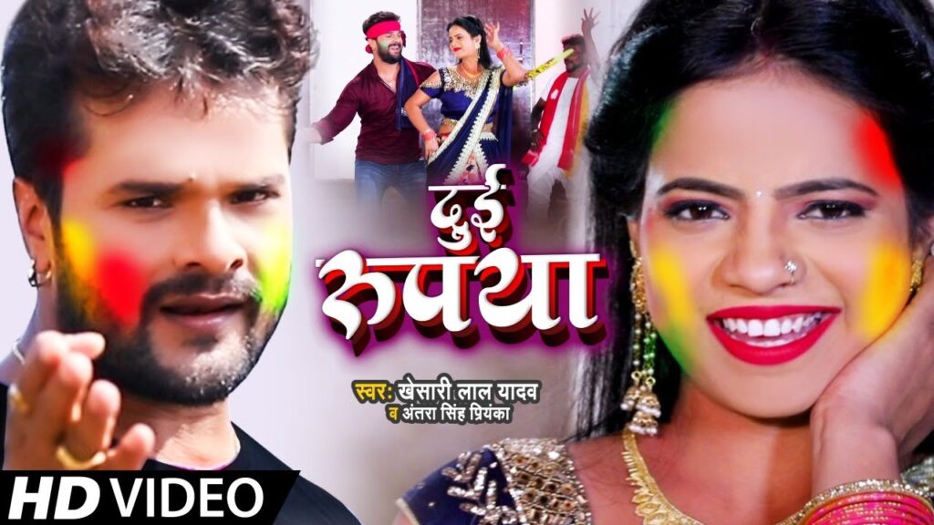 Dui Rupaiyan Lyrics - Khesari Lal Yadav Antra, Singh Priyanka