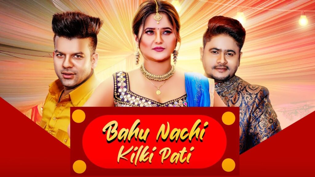 Bahu Nachi Kilki Pati Lyrics - UK Haryanvi Bahu Nachi Kilki Pati Lyrics - UK Haryanvi