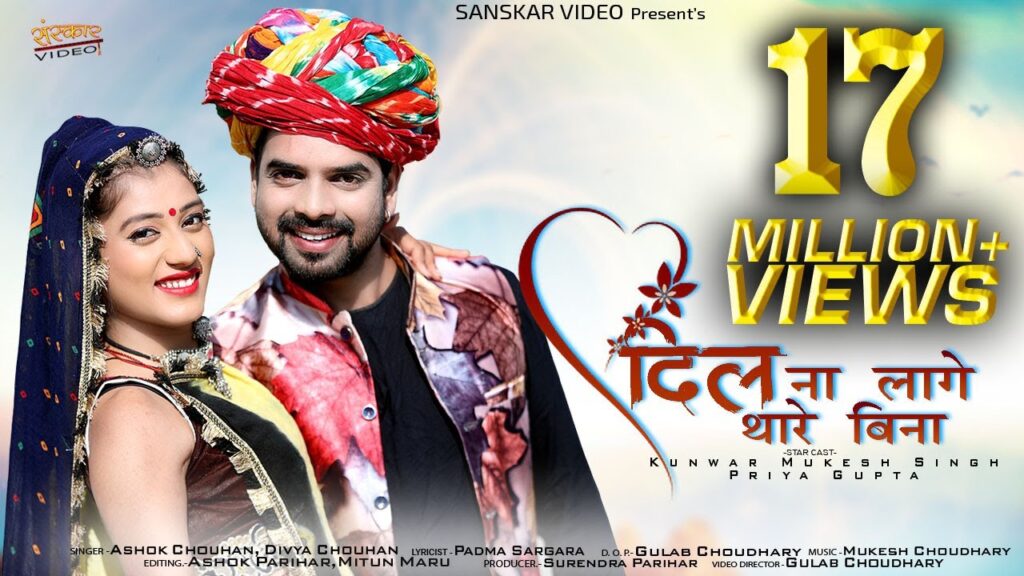 Mane Na Pasand Chhora Lyrics - Ashok Chouhan & Divya Chouhan