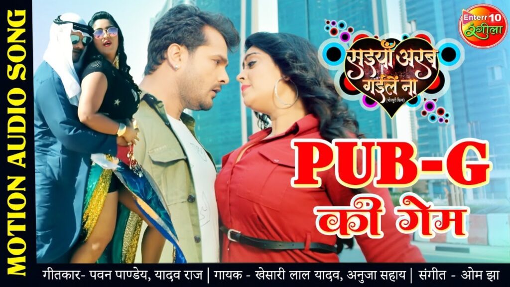 PUB G Ki Game Lyrics - Khesari Lal Yadav, Anuja Sahai PUB G Ki Game Lyrics - Khesari Lal Yadav, Anuja Sahai