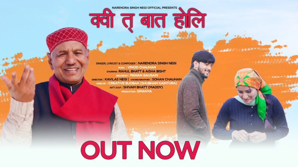 KUI TA BAAT HOLI LYRICS - Narendra Singh Negi