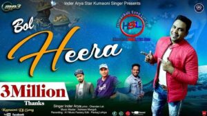 BOL HEERA LYRICS - Inder Arya