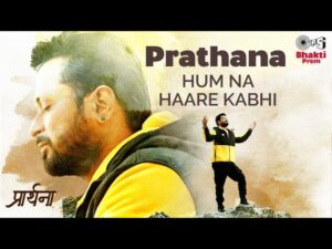 Prarthana - Hum Na Haare Kabhi Lyrics - Sonu Singh