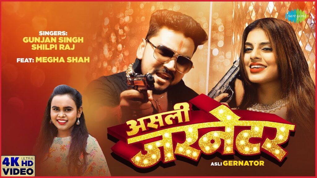 Asli Gernator Lyrics - Gunjan Singh & Shilpi Singh