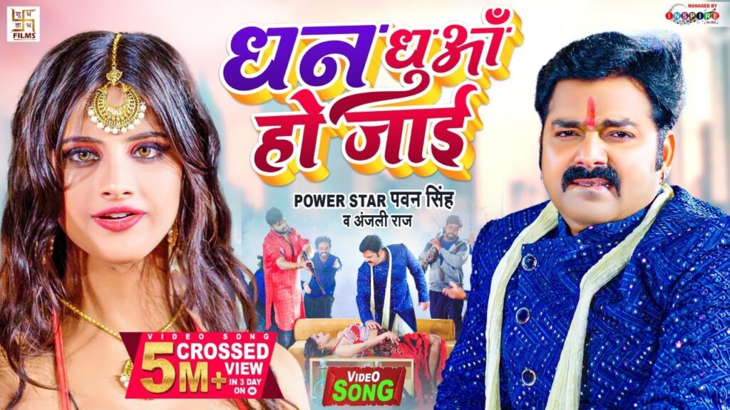 Dhan Dhua Ho Jai Lyrics - Pawan Singh