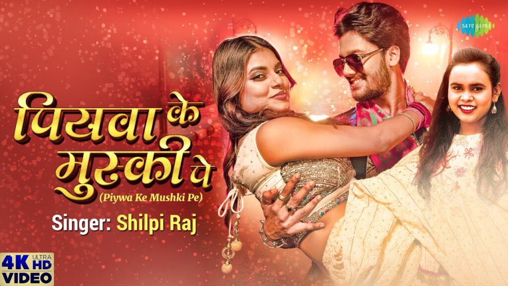Piywa Ke Mushki Pe Lyrics - Shilpi Raj