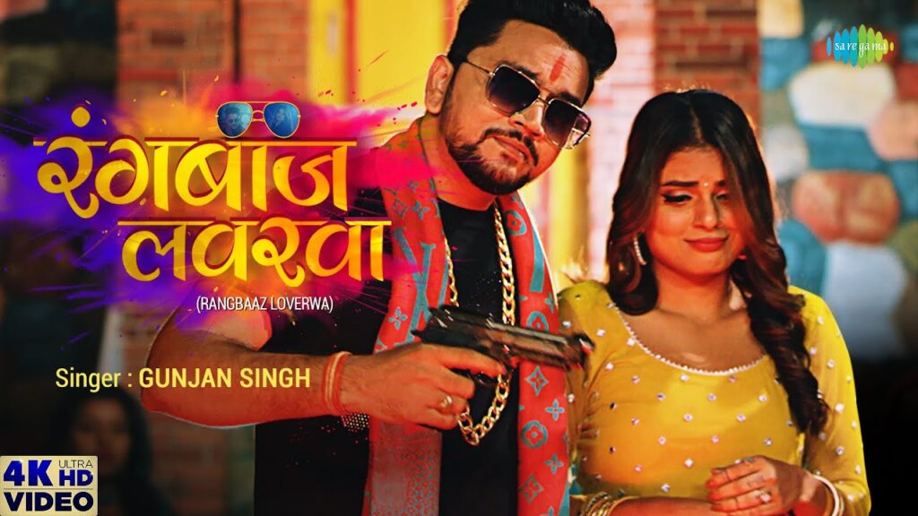 Sakhi Lagtawe Darawa Lyrics - Gunjan Singh