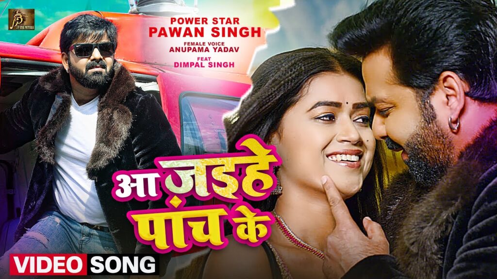 Aa Jaihe 5 Ke Lyrics - Pawan Singh