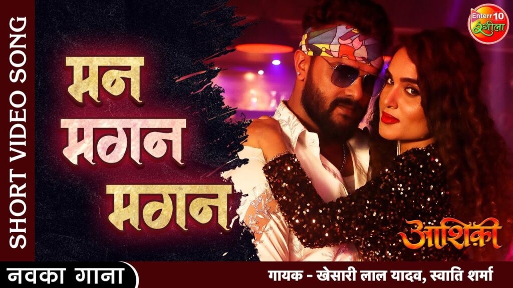 Aashiqui Lyrics – Khesari Lal Yadav