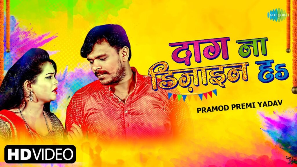 Daag Na Design Ha Lyrics - Pramod Premi Yadav