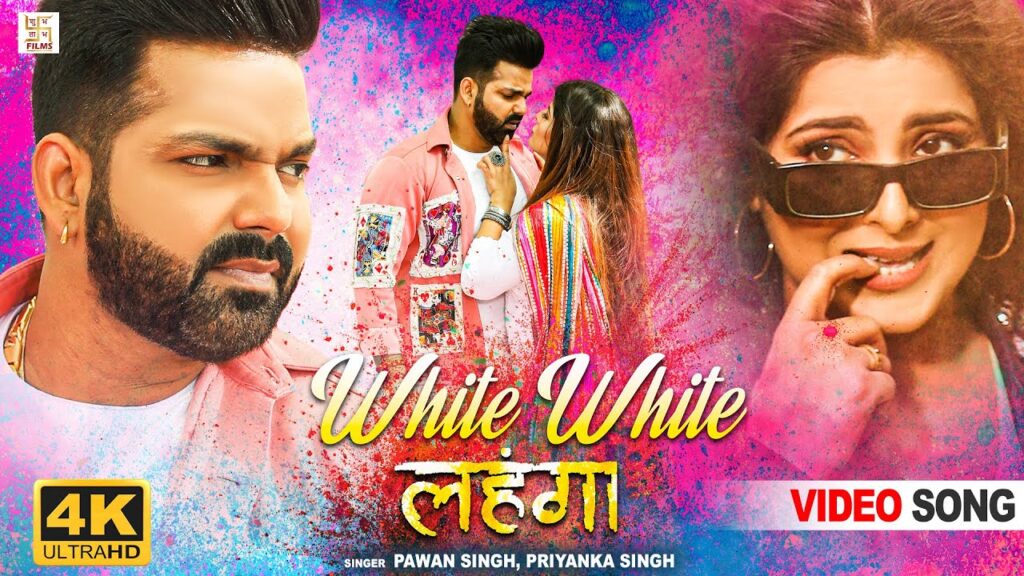 White White Lahanga Lyrics - Pawan Singh