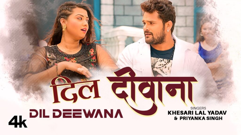 DIL DEEWANA LYRICS - Khesari Lal Yadav