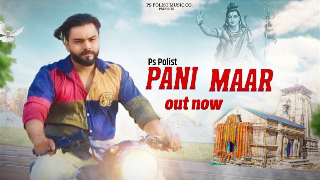 Pani Maar Lyrics - PS Polist