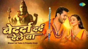 Bedarda Dard Dele Ba Lyrics - Khesari Lal Yadav