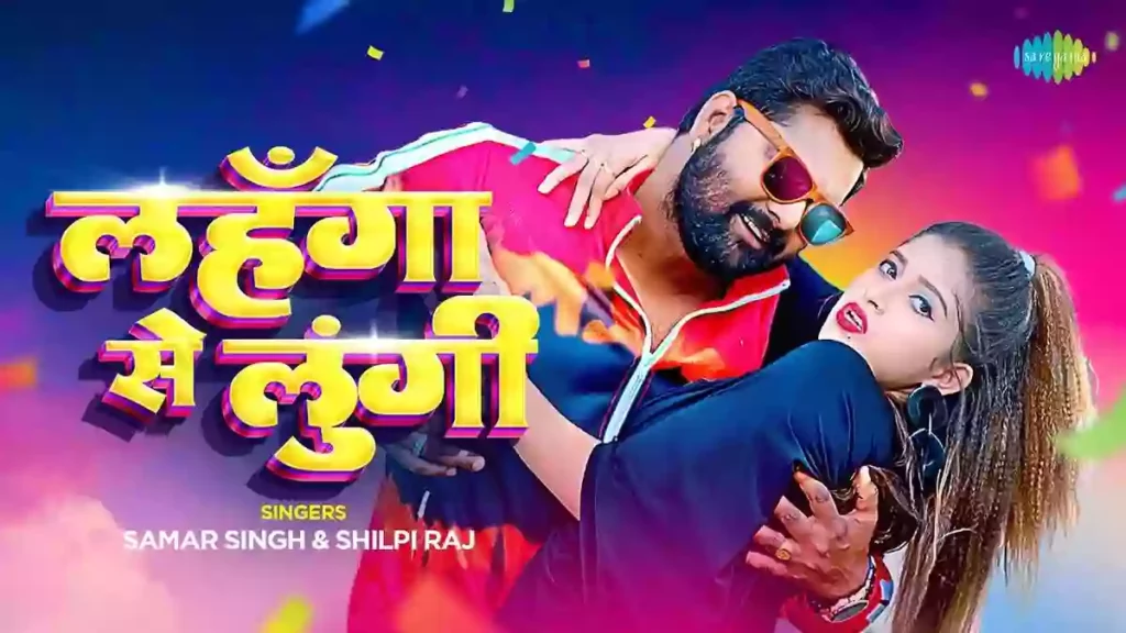 Lahanga Se Lungi Lyrics - Samar Singh & Shilpi Raj