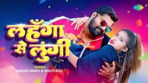 Lahanga Se Lungi Lyrics - Samar Singh & Shilpi Raj 